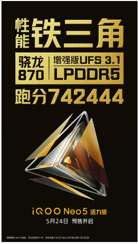 最適合學(xué)生黨入手！iQOO Neo5 活力版首銷優(yōu)惠疊加更驚喜