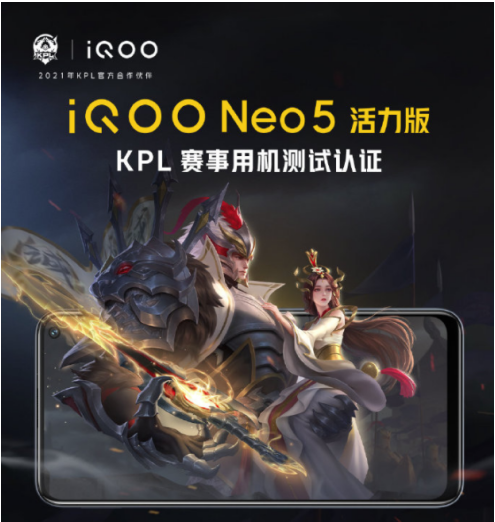 最適合學(xué)生黨入手！iQOO Neo5 活力版首銷優(yōu)惠疊加更驚喜