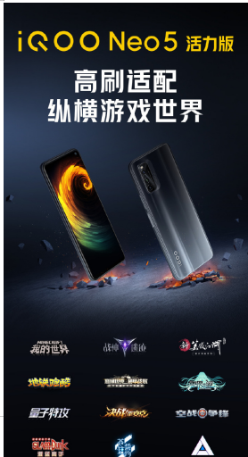 最適合學(xué)生黨入手！iQOO Neo5 活力版首銷優(yōu)惠疊加更驚喜
