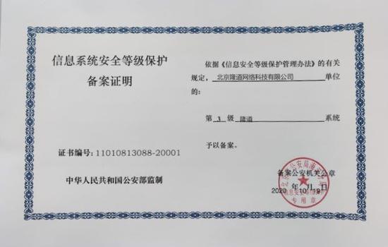 隆道高分通過(guò)等保三級(jí)認(rèn)證，護(hù)航數(shù)字化采購(gòu)和供應(yīng)鏈管理