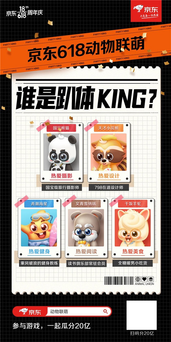 高自由度玩法DIY超萌小動(dòng)物，來(lái)京東618動(dòng)物聯(lián)萌瓜分20億現(xiàn)金