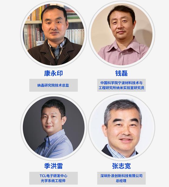 全球首屆量子點(diǎn)顯示主題大會(huì)即將召開，量子點(diǎn)顯示領(lǐng)域頂級大咖齊聚普陀