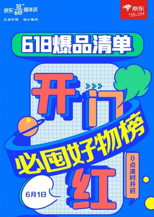 京東618秒殺清單出爐：肯德基蛋撻1元特價(jià)搶、雪山玫瑰20枝僅37.9元！