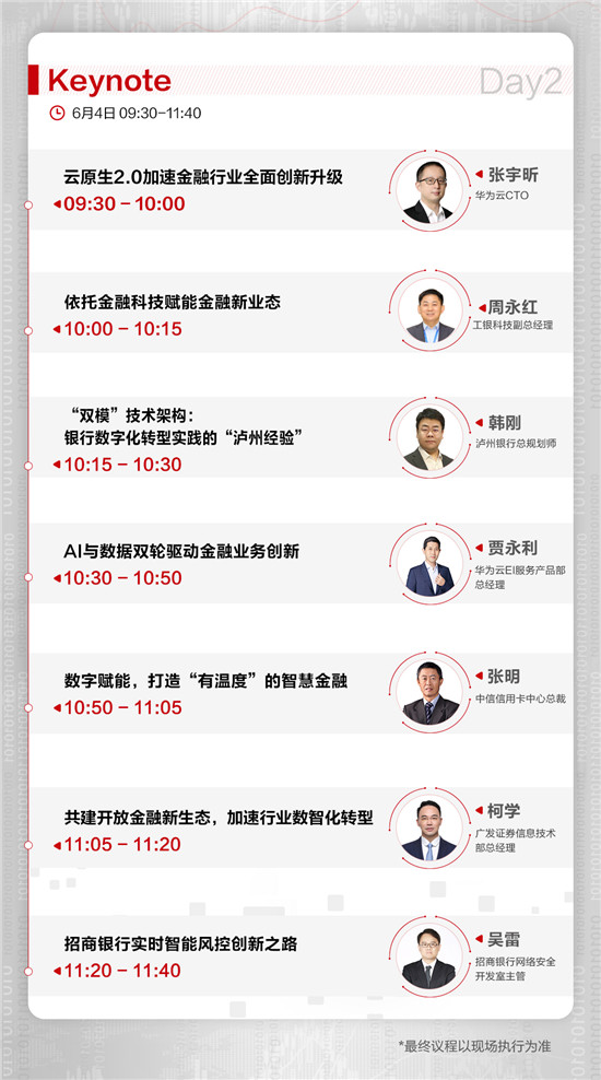 金融上云要怎么走？華為智慧金融峰會(huì)給你答案
