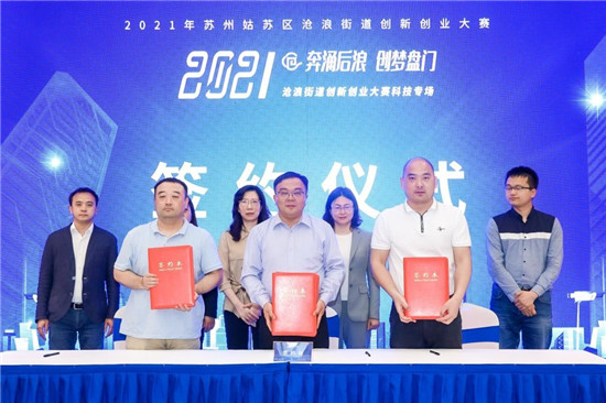 滄浪街道聚焦產(chǎn)才融合，雙創(chuàng)大賽搭建初創(chuàng)企業(yè)發(fā)展新平臺