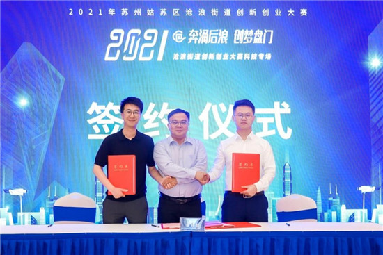 滄浪街道聚焦產(chǎn)才融合，雙創(chuàng)大賽搭建初創(chuàng)企業(yè)發(fā)展新平臺