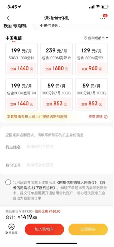 京東618聯(lián)手中國(guó)電信推出5G購(gòu)機(jī)補(bǔ)貼一站式購(gòu)機(jī)服務(wù)，至高補(bǔ)貼3840元