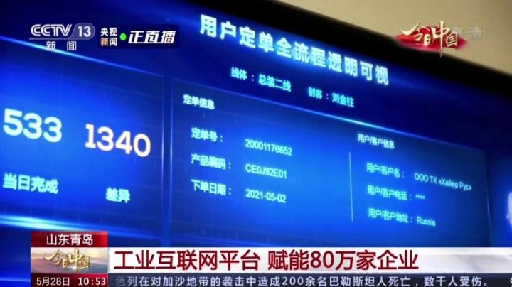 跨界賦能“碩果累累”，央視再為卡奧斯點贊！