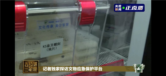 三星堆文物儲存用上海爾冰箱