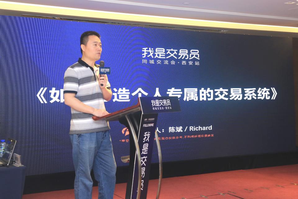 《我是交易員》同城交流會·西安站圓滿落幕！