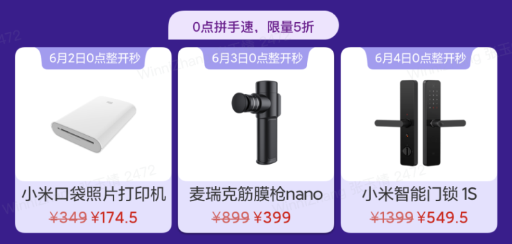 小米有品618開啟“超級(jí)秒殺日”，爆款尖貨1元秒殺