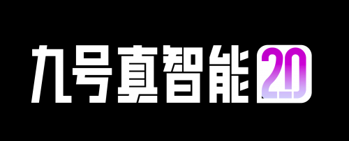 魯大師電動車智能排行榜名次曝光，九號電動車高分遙遙領(lǐng)先，Respect！