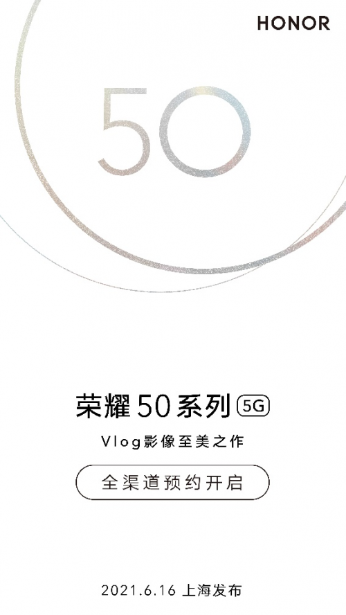 Vlog影像至美之作，榮耀50系列6月16日將于上海發(fā)布