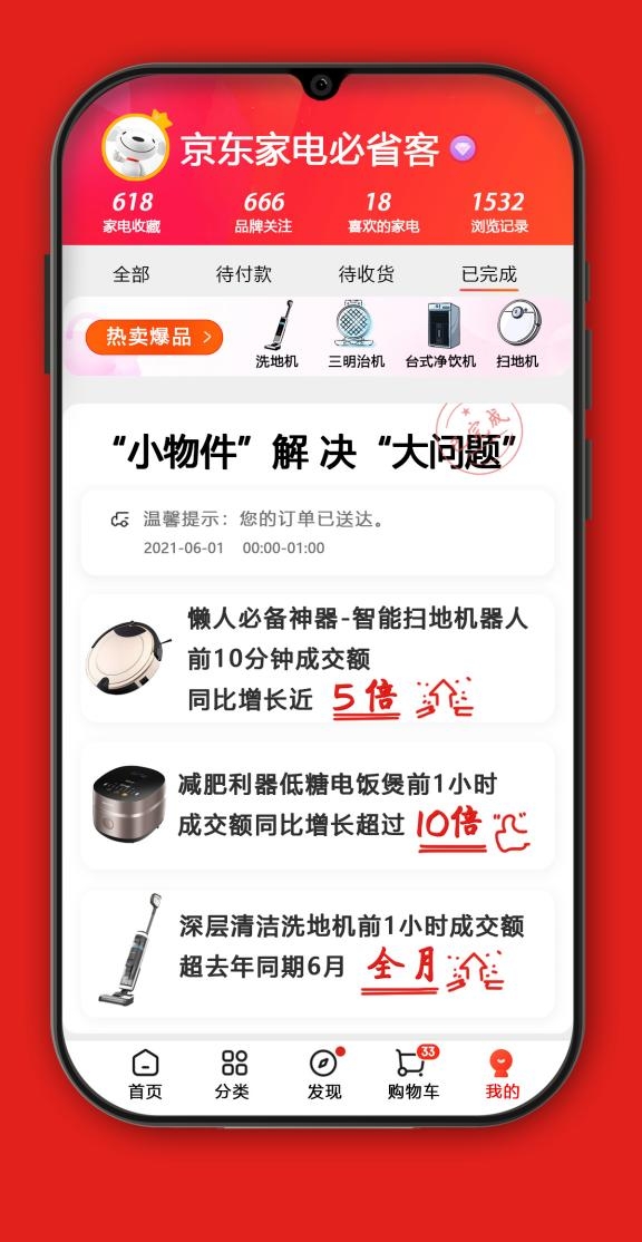 開售1小時(shí)全線飄紅，京東618小家電迎來爆發(fā)式增長！