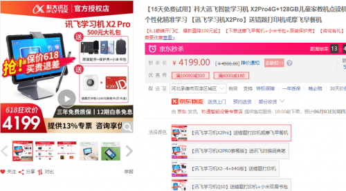 領(lǐng)跑學(xué)習(xí)力！618四大學(xué)習(xí)機推薦