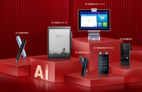 1小時(shí)超全天！618開(kāi)門(mén)紅訊飛消費(fèi)者產(chǎn)品火爆開(kāi)賣(mài)