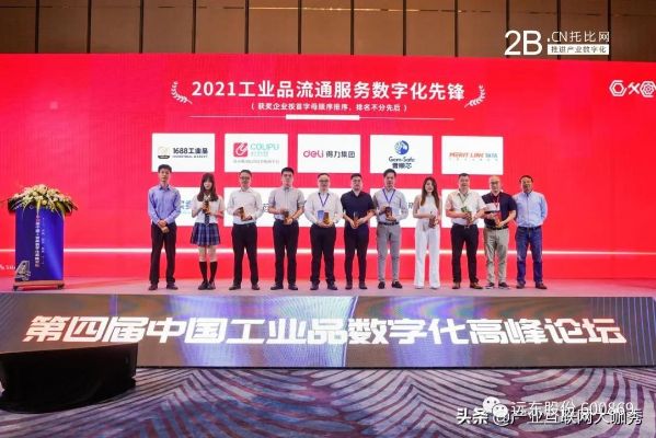 遠東股份旗下買賣寶榮獲“2021工業(yè)品流通服務(wù)數(shù)字化先鋒”