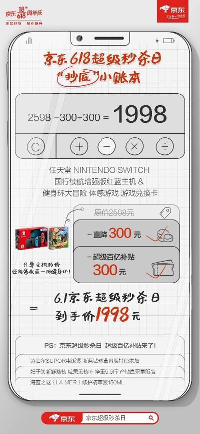 游戲機(jī)、盲盒……京東618超級(jí)秒殺日“抄底式”優(yōu)惠滿足童心