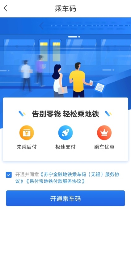 用蘇寧金融APP免費(fèi)坐無錫地鐵，超強(qiáng)攻略get！