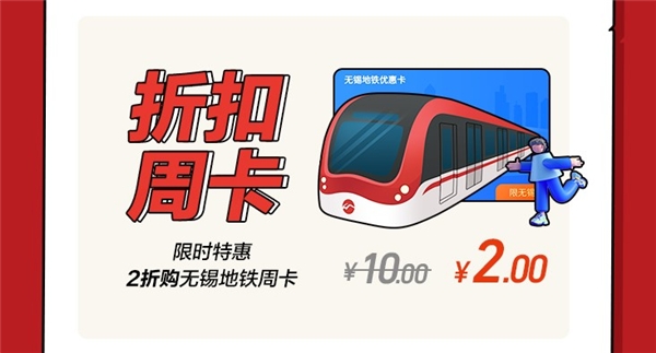 用蘇寧金融APP免費(fèi)坐無錫地鐵，超強(qiáng)攻略get！
