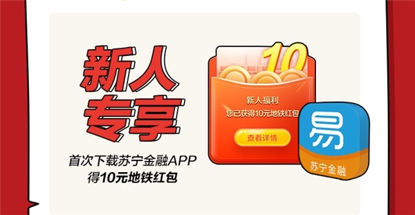用蘇寧金融APP免費(fèi)坐無錫地鐵，超強(qiáng)攻略get！