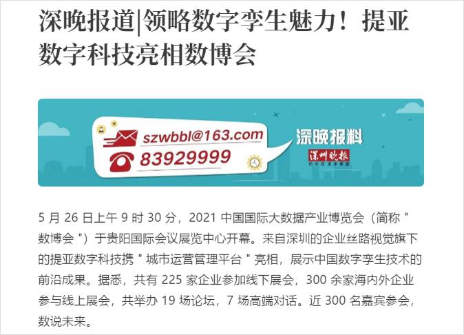 2021數(shù)博會(huì)完美閉幕，提亞數(shù)字科技備受矚目