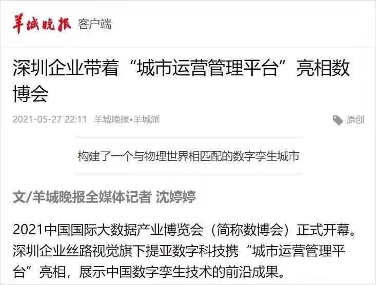 2021數(shù)博會(huì)完美閉幕，提亞數(shù)字科技備受矚目