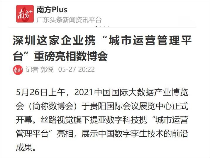 2021數(shù)博會(huì)完美閉幕，提亞數(shù)字科技備受矚目