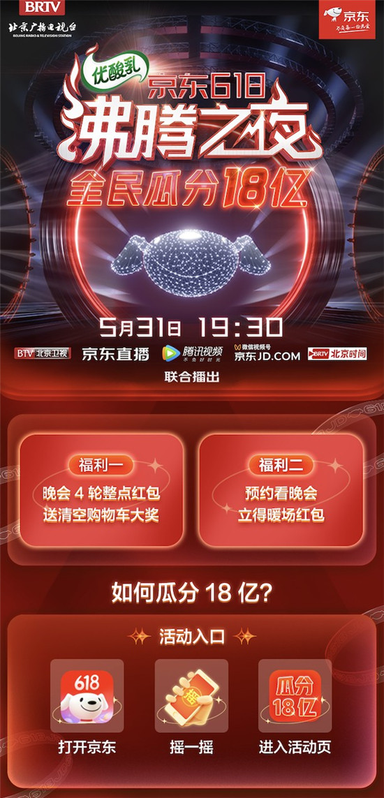 全明星、全品類好物集結(jié)，京東618沸騰之夜因“熱愛”而沸騰