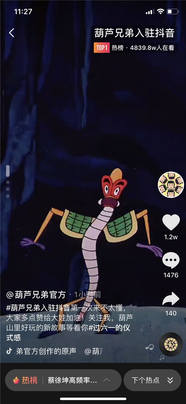兒童節(jié)重溫童年記憶，葫蘆兄弟、藍(lán)精靈入駐抖音、今日頭條、西瓜視頻