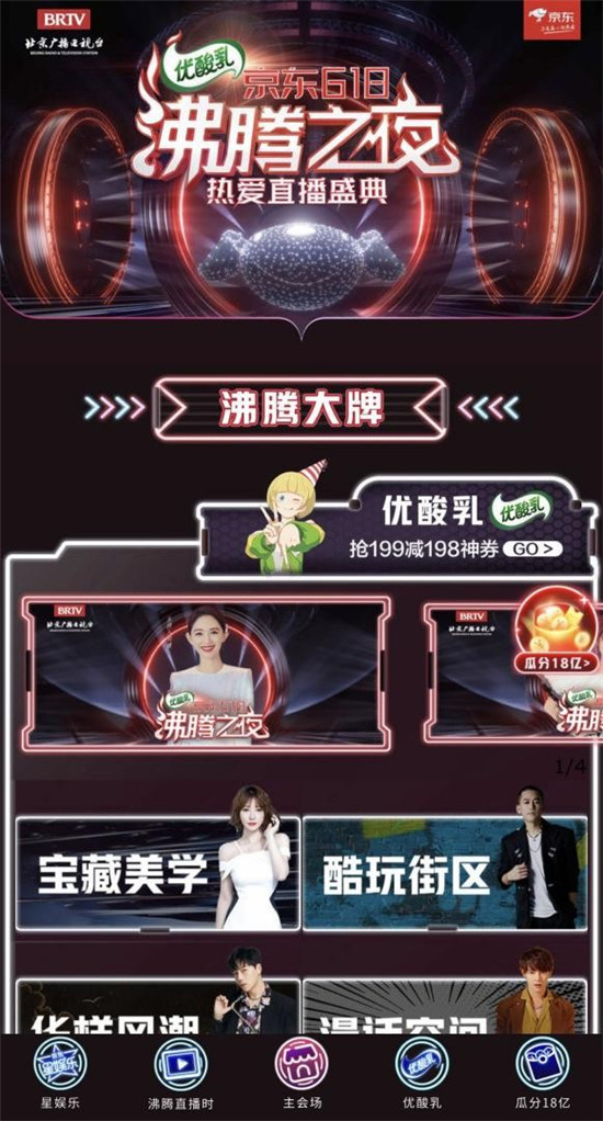 多樣熱愛(ài)持續(xù)集結(jié)！京東618沸騰之夜全明星陣容點(diǎn)燃娛樂(lè)互動(dòng)消費(fèi)新潮流