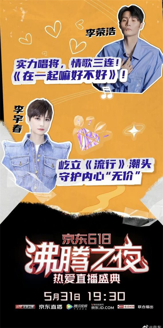多樣熱愛(ài)持續(xù)集結(jié)！京東618沸騰之夜全明星陣容點(diǎn)燃娛樂(lè)互動(dòng)消費(fèi)新潮流