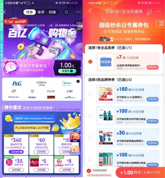 豪橫出手的底氣是啥？ 京東618“抄底式購(gòu)物”來(lái)揭秘！