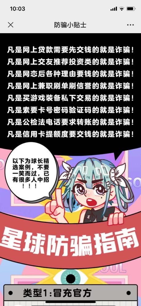 守護(hù)祖國(guó)未來(lái)，Soul 多手段預(yù)防網(wǎng)絡(luò)犯罪