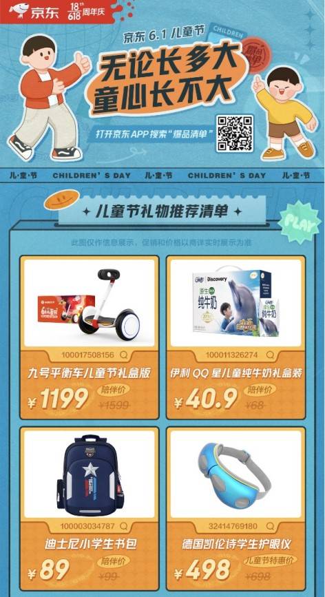 京東618開門紅：“兒童節(jié)禮物推薦清單”讓你盡享童心樂趣