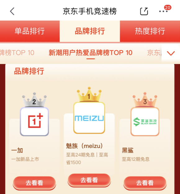 京東618手機角逐激烈，iPhone 12斬獲單品銷量冠軍