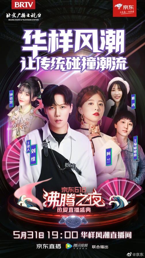 熱愛不停，前行不止！京東618沸騰之夜38位全明星坐鎮(zhèn)共襄熱愛盛典