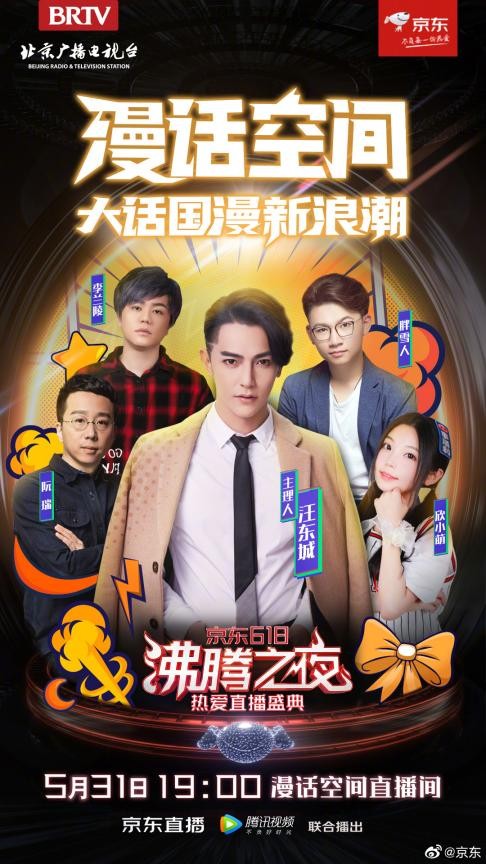 熱愛不停，前行不止！京東618沸騰之夜38位全明星坐鎮(zhèn)共襄熱愛盛典