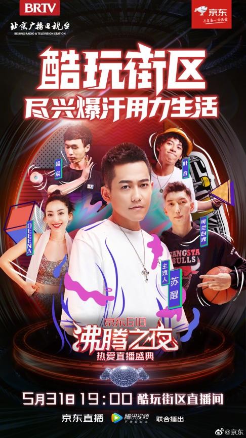 熱愛不停，前行不止！京東618沸騰之夜38位全明星坐鎮(zhèn)共襄熱愛盛典