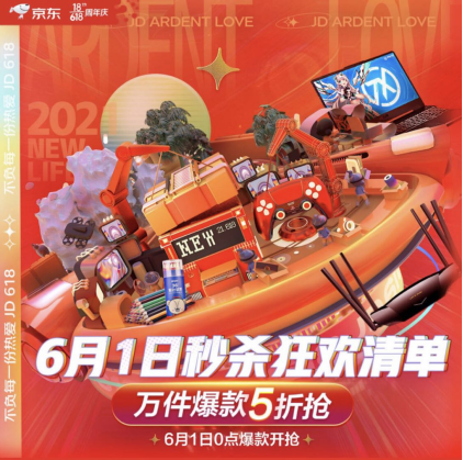 京東618秒殺狂歡清單揭曉！極米等電腦數(shù)碼大牌好物閃耀登場