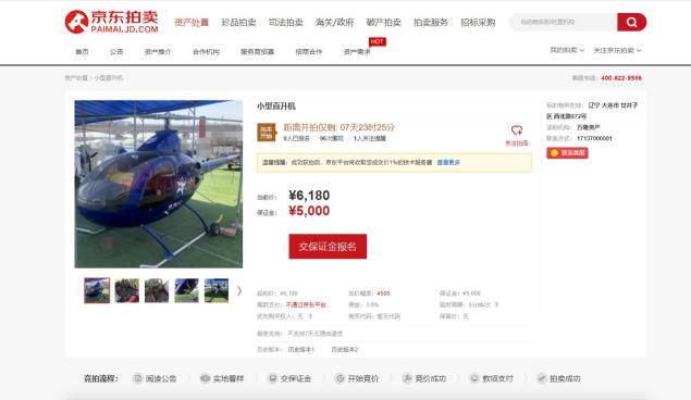 飛行駕照+拍賣直升機 京東618上新“意想不到” 的商品
