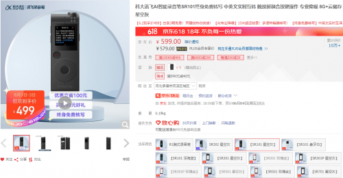 AI辦公+AI學習，科大訊飛全系產(chǎn)品鏖戰(zhàn)618