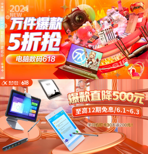 AI辦公+AI學習，科大訊飛全系產(chǎn)品鏖戰(zhàn)618