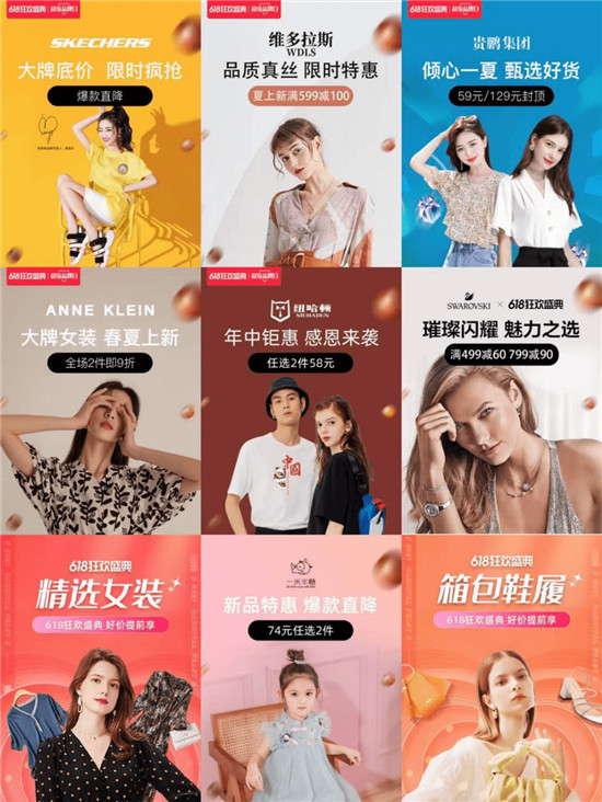 好家云店618迎開門紅，斯凱奇開售1小時突破百萬