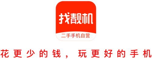 找靚機回收，二手3C產(chǎn)品優(yōu)質(zhì)處理平臺