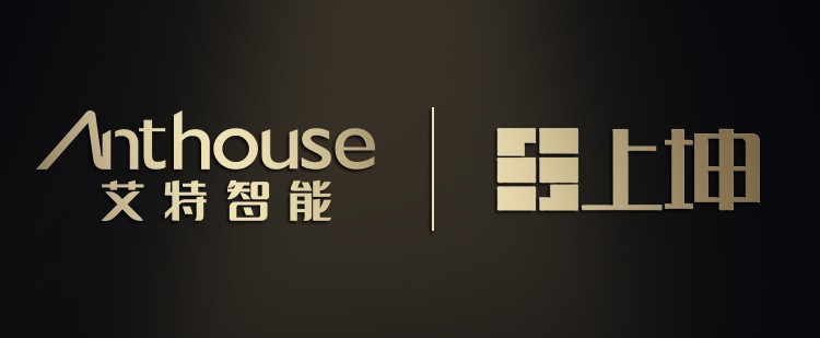 anthouse：艾特智能與上坤集團(tuán)強(qiáng)強(qiáng)攜手，共筑智慧社區(qū)