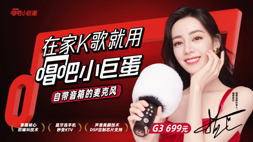 新品來了！迪麗熱巴同款唱吧小巨蛋麥克風也太好聽了
