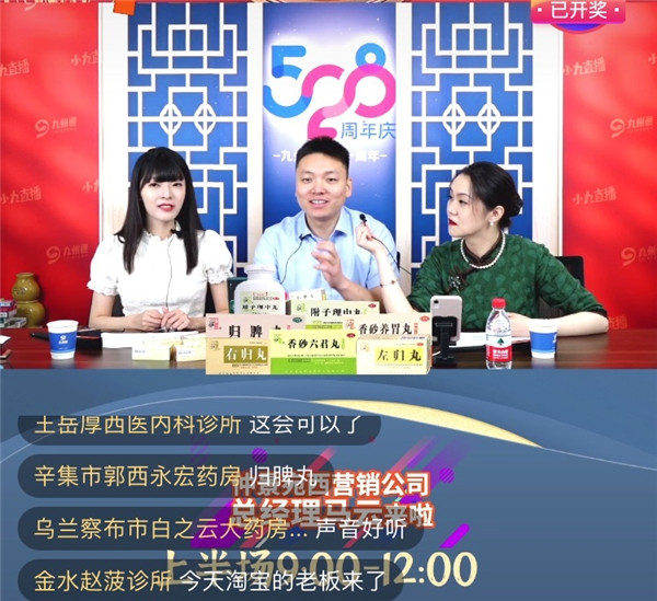 “三分鐘講透經(jīng)典”賀九州通21周年慶，仲景宛西制藥馬云做客直播嘉年華
