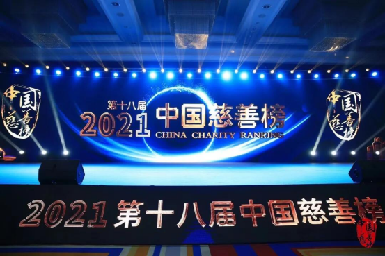 深耕公益彰顯擔(dān)當(dāng)，輕松集團(tuán)連續(xù)四年斬獲“年度十大慈善企業(yè)”大獎(jiǎng)