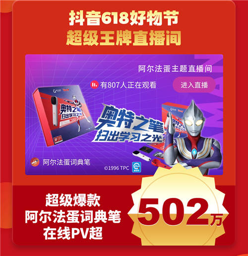 連續(xù)五年第一！阿爾法蛋618首戰(zhàn)告捷，詞典筆成爆款
